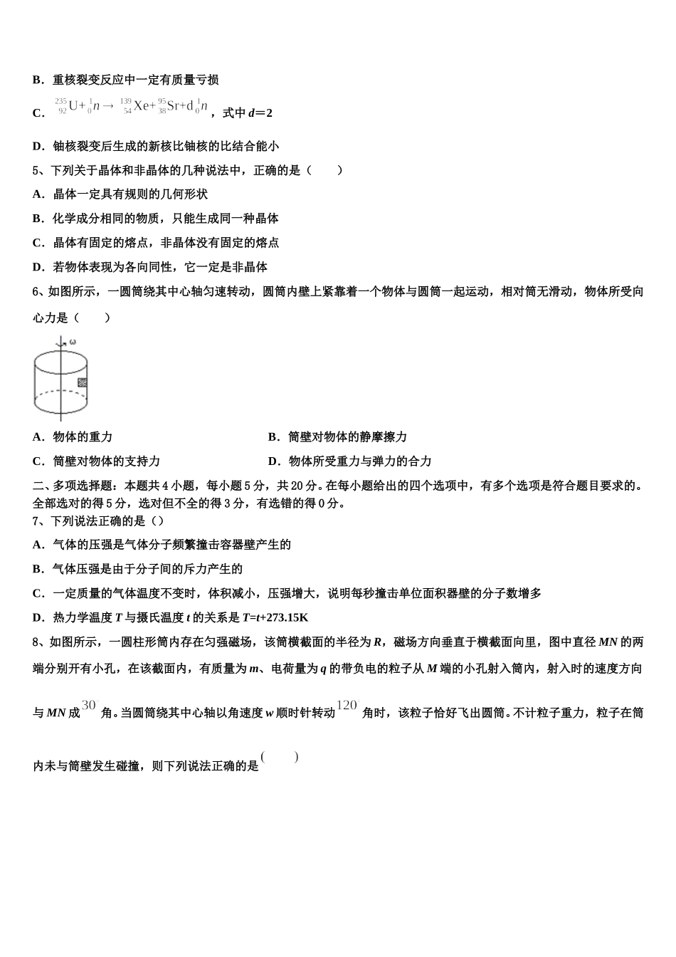 江苏省江门中学2024-2025学年高二下物理期中质量跟踪监视模拟试题含解析_第2页