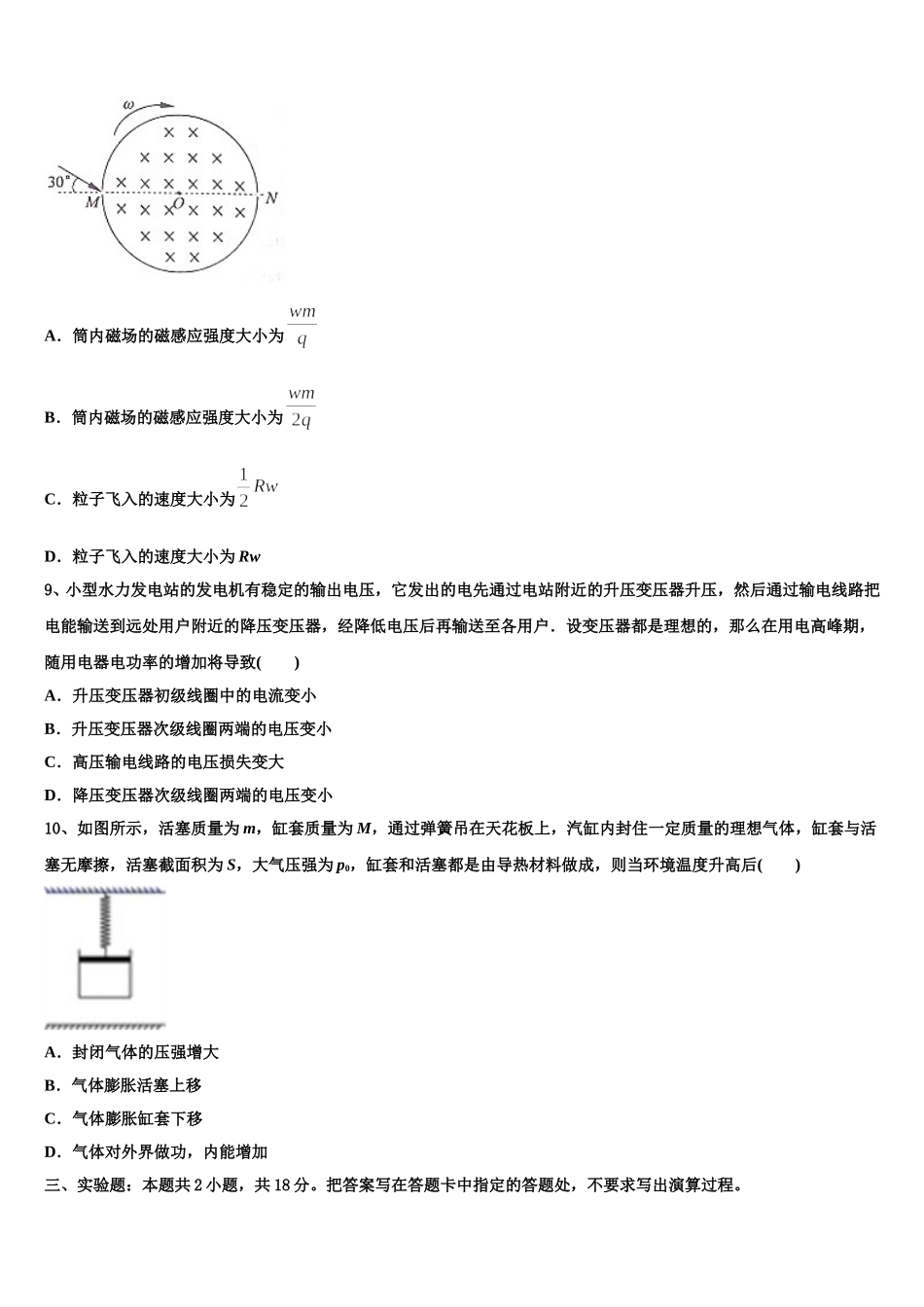 江苏省江门中学2024-2025学年高二下物理期中质量跟踪监视模拟试题含解析_第3页