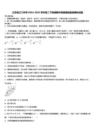 江苏省江门中学2024-2025学年高二下物理期中质量跟踪监视模拟试题含解析