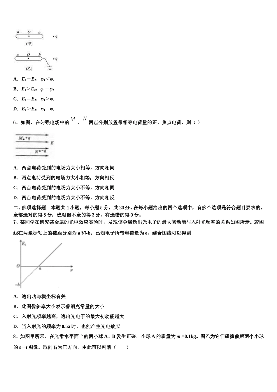江苏省淮安市清江中学等四校2025年高二物理第二学期期中复习检测模拟试题含解析_第2页