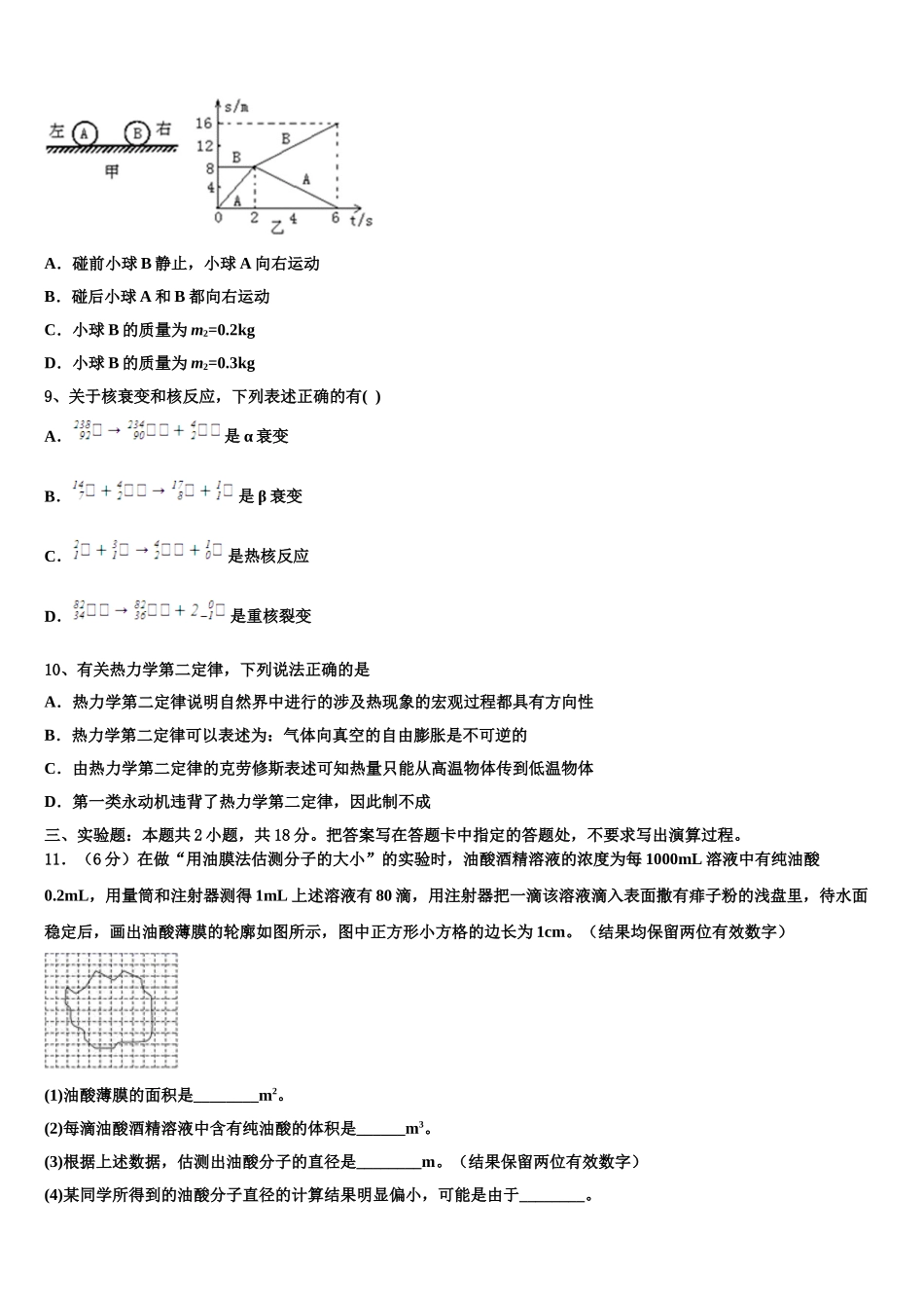 江苏省淮安市清江中学等四校2025年高二物理第二学期期中复习检测模拟试题含解析_第3页