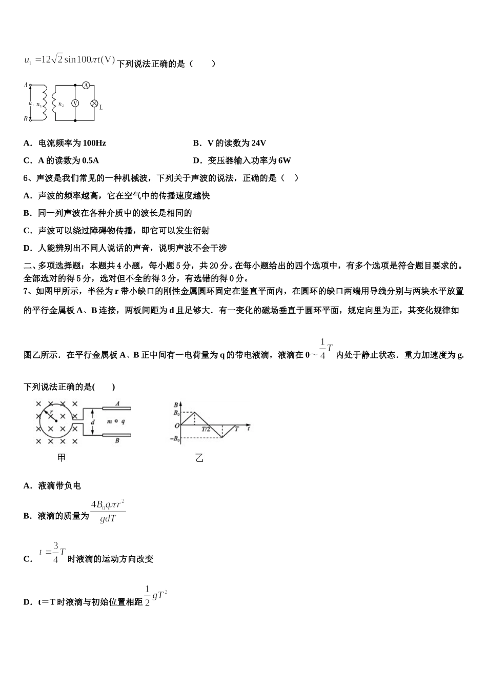 江苏省常州市第三中学2025年物理高二第二学期期中监测试题含解析_第3页