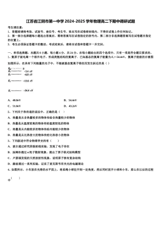 江苏省江阴市第一中学2024-2025学年物理高二下期中调研试题含解析