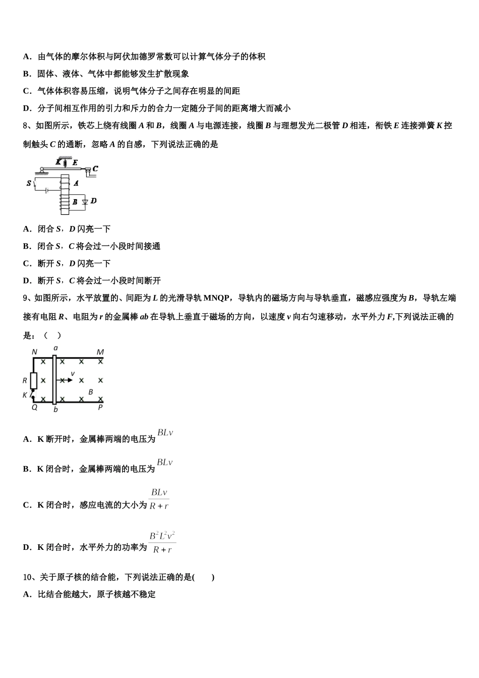 2024-2025学年江苏省南京市秦淮中学高二物理第二学期期中达标检测模拟试题含解析_第3页