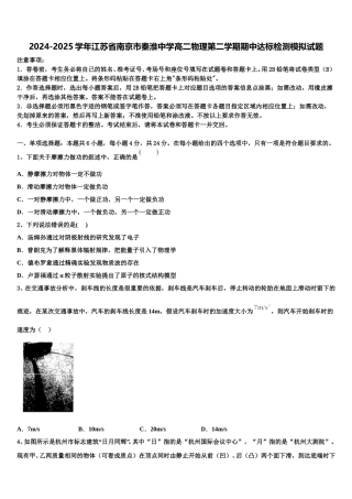2024-2025学年江苏省南京市秦淮中学高二物理第二学期期中达标检测模拟试题含解析