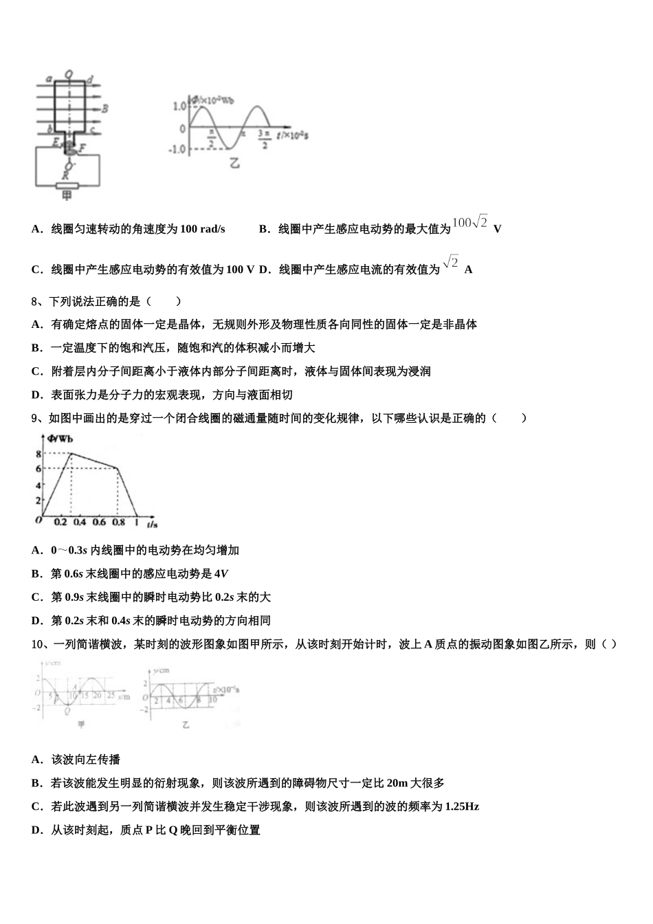 江苏省江阴四校2025年物理高二下期中经典模拟试题含解析_第3页