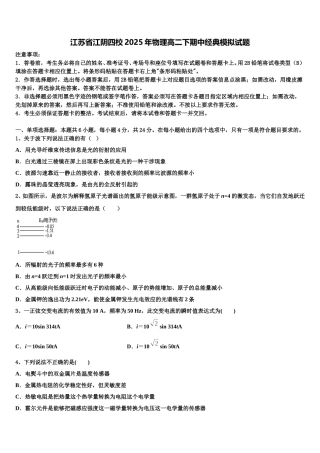 江苏省江阴四校2025年物理高二下期中经典模拟试题含解析