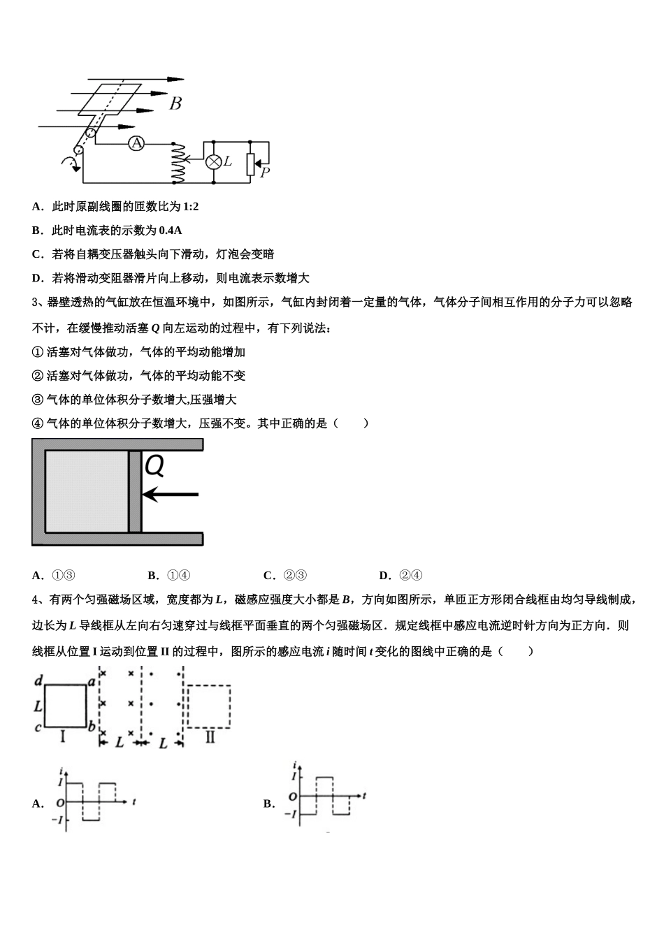 江苏省南通市通州区海安县2024-2025学年物理高二下期中统考模拟试题含解析_第2页