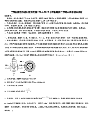 江苏省南通市通州区海安县2024-2025学年物理高二下期中统考模拟试题含解析