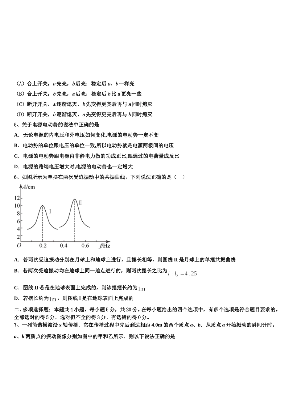 金陵中学2025年物理高二第二学期期中统考试题含解析_第2页