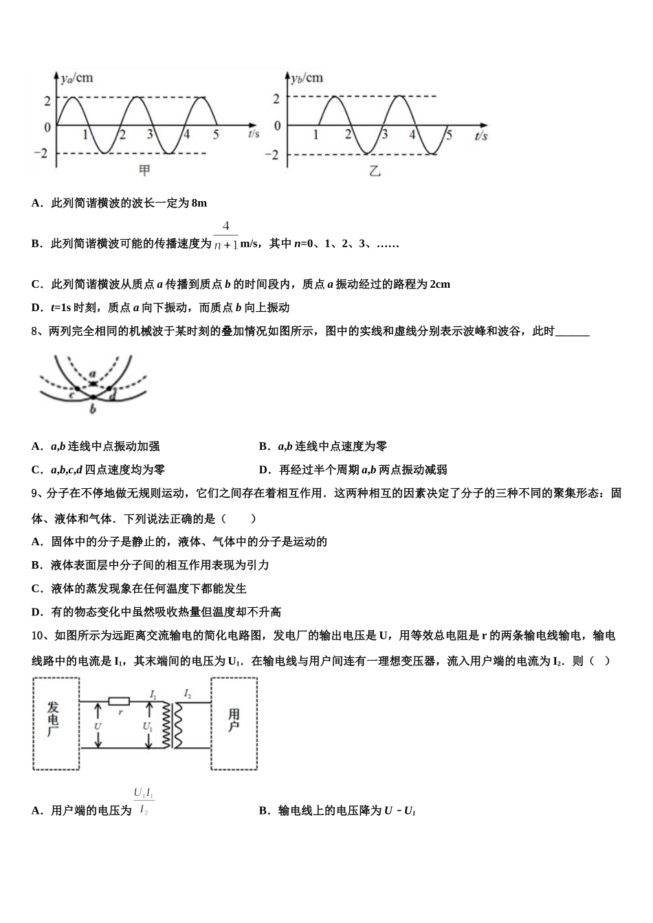 金陵中学2025年物理高二第二学期期中统考试题含解析_第3页