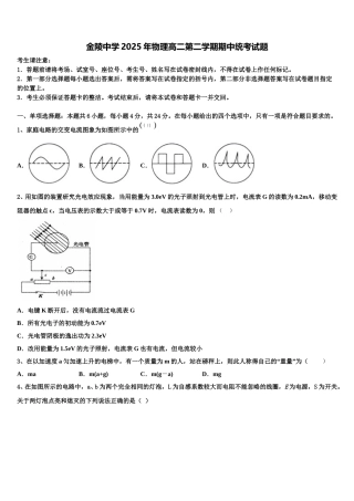 金陵中学2025年物理高二第二学期期中统考试题含解析
