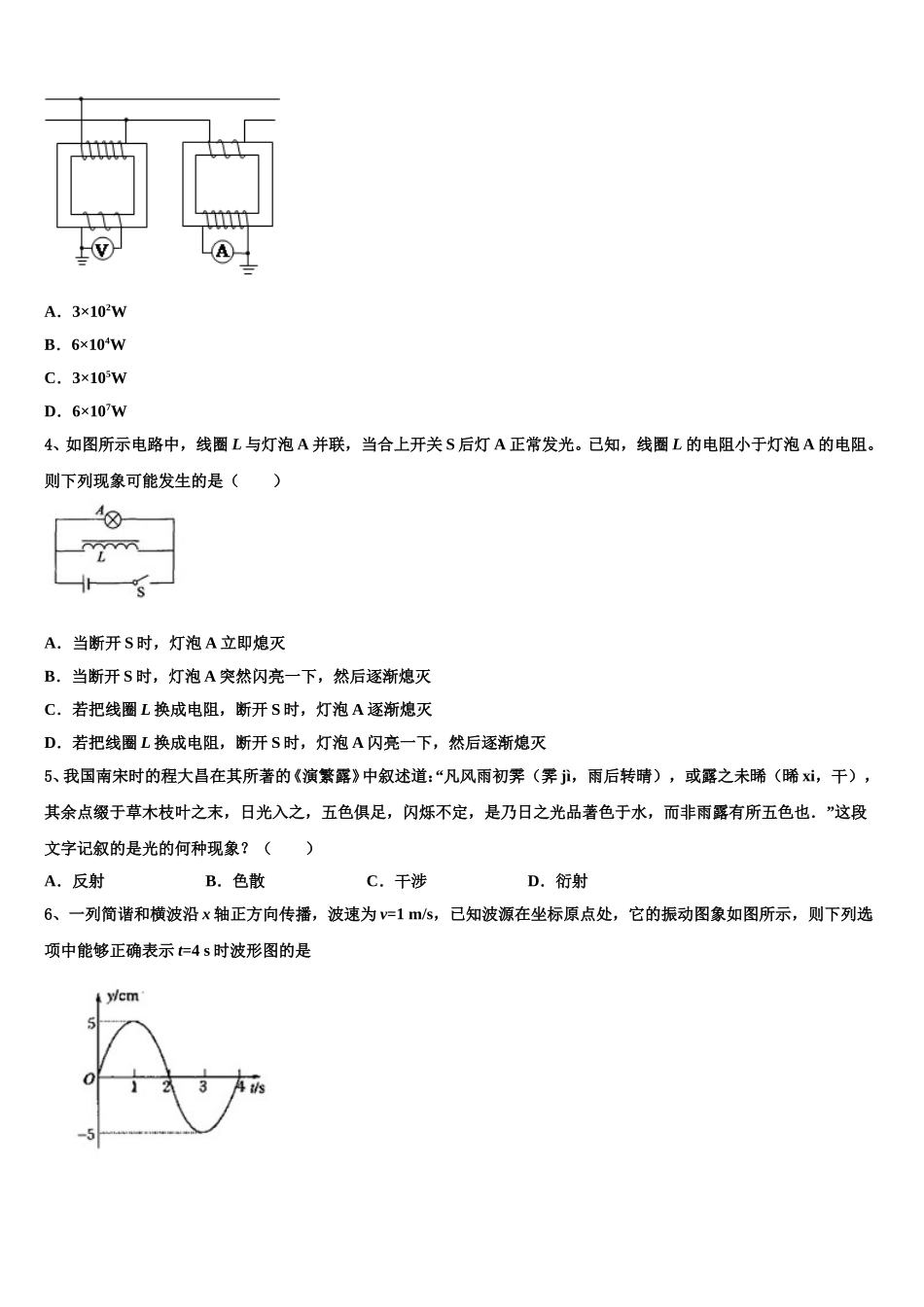 2025年江苏省靖城中学物理高二下期中质量跟踪监视试题含解析_第2页