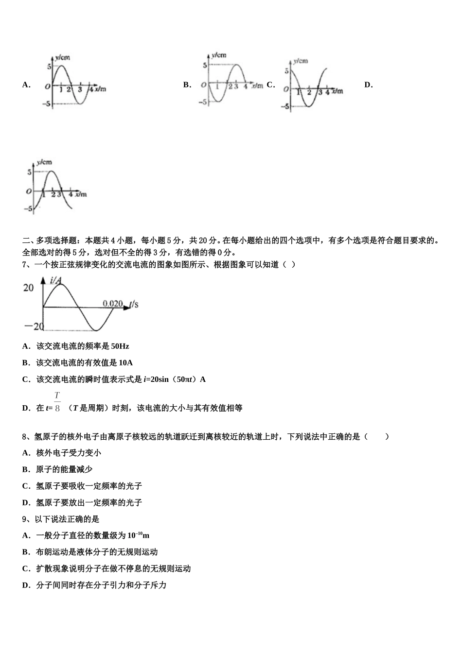 2025年江苏省靖城中学物理高二下期中质量跟踪监视试题含解析_第3页