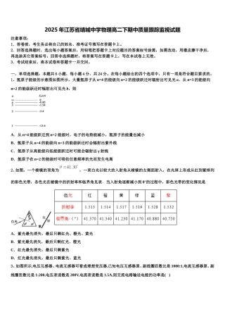 2025年江苏省靖城中学物理高二下期中质量跟踪监视试题含解析