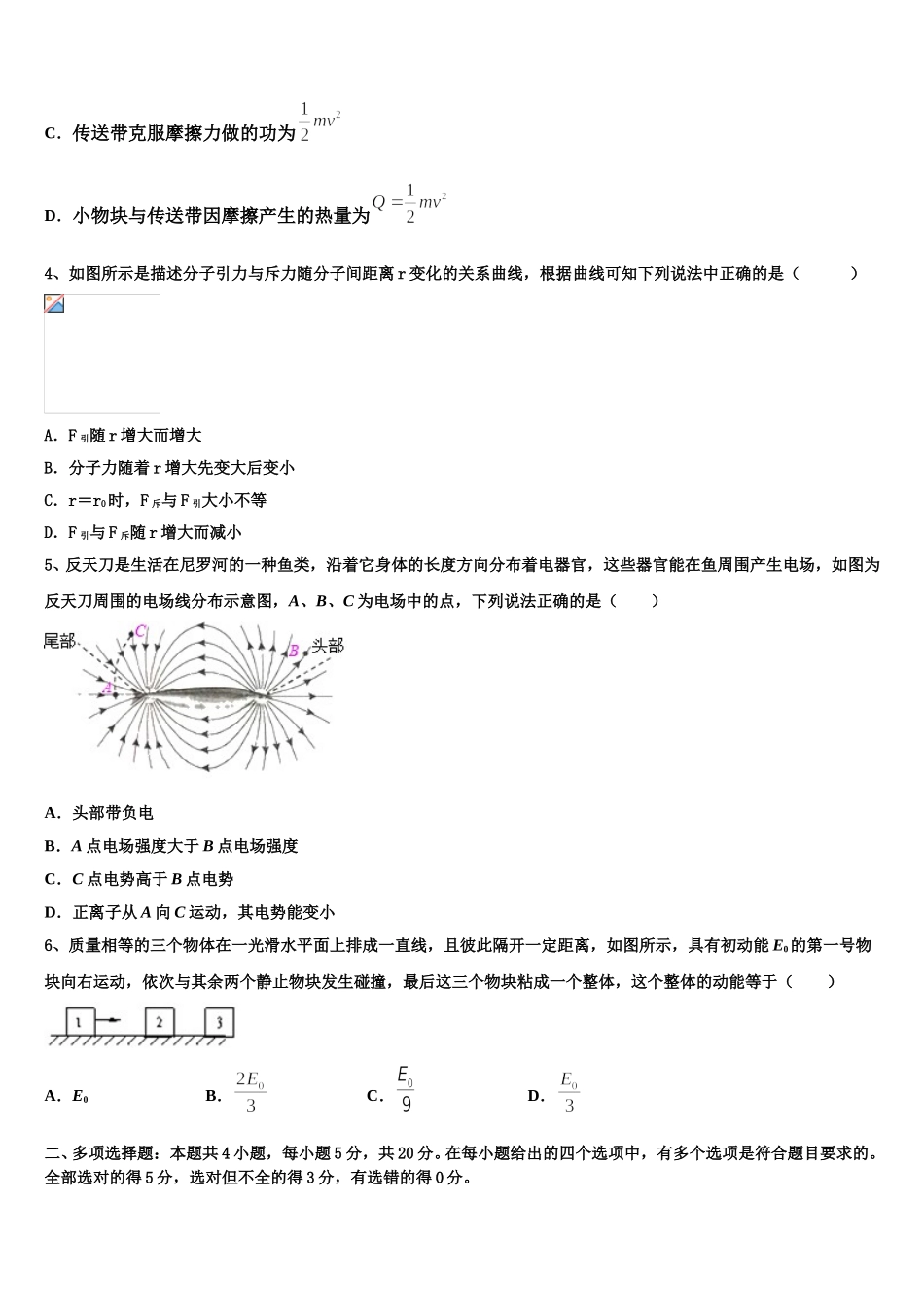常州市实验初级中学2025届高二下物理期中考试试题含解析_第2页
