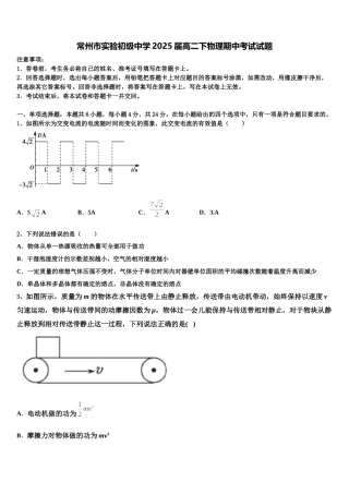 常州市实验初级中学2025届高二下物理期中考试试题含解析