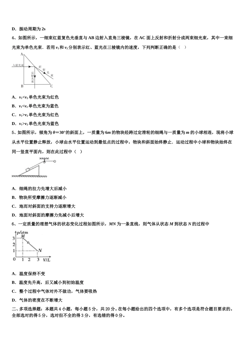 2025年江苏省新沂市第二中学高二下物理期中统考试题含解析_第2页