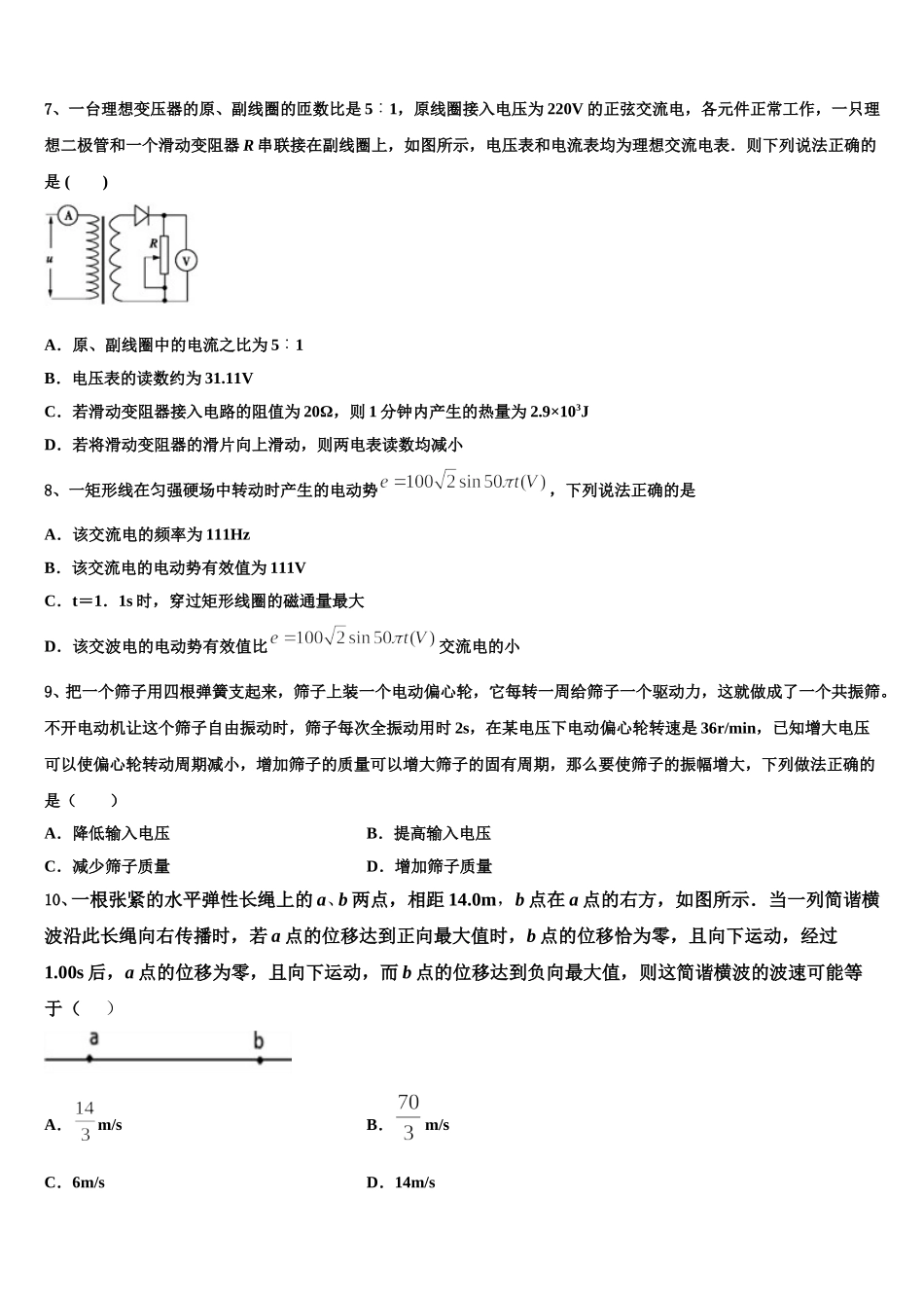 2025年江苏省新沂市第二中学高二下物理期中统考试题含解析_第3页