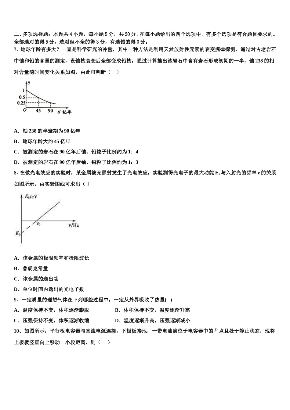 2025年江苏省宿豫中学物理高二下期中检测试题含解析_第3页