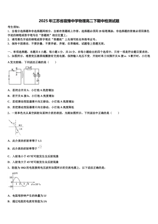2025年江苏省宿豫中学物理高二下期中检测试题含解析