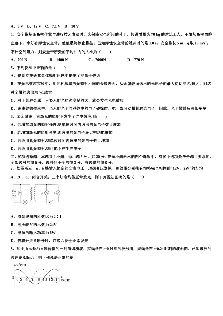 江苏省射阳县实验初中2024-2025学年高二物理第二学期期中学业质量监测模拟试题含解析_第2页