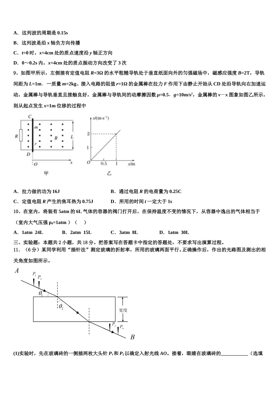 江苏省射阳县实验初中2024-2025学年高二物理第二学期期中学业质量监测模拟试题含解析_第3页