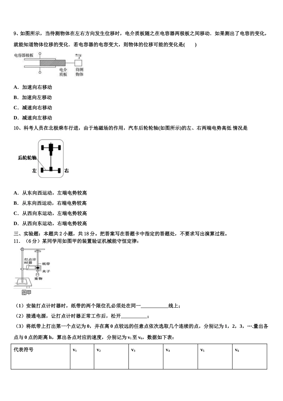 宿迁市2024-2025学年高二物理第二学期期中学业质量监测模拟试题含解析_第3页
