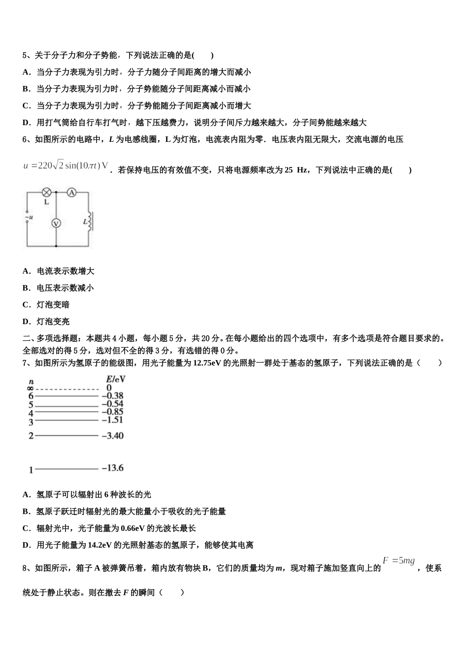江苏省常州市北郊高级中学2025年高二下物理期中学业质量监测模拟试题含解析_第2页