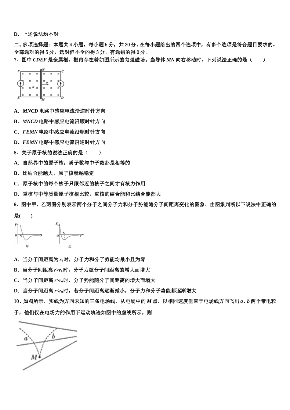 江苏省徐州市丰县中学2024-2025学年高二物理第二学期期中质量检测试题含解析_第3页