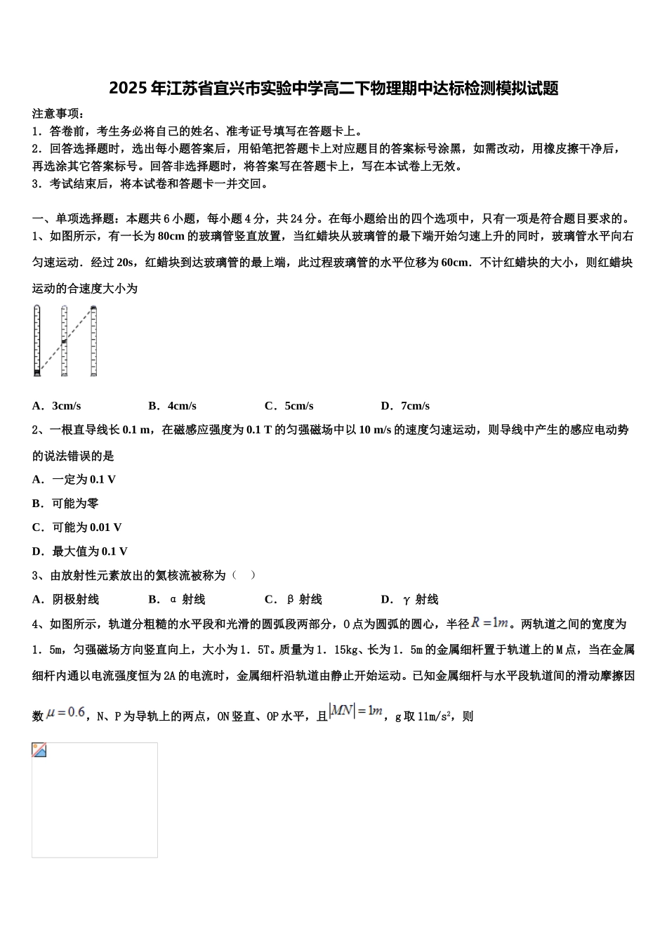 2025年江苏省宜兴市实验中学高二下物理期中达标检测模拟试题含解析_第1页