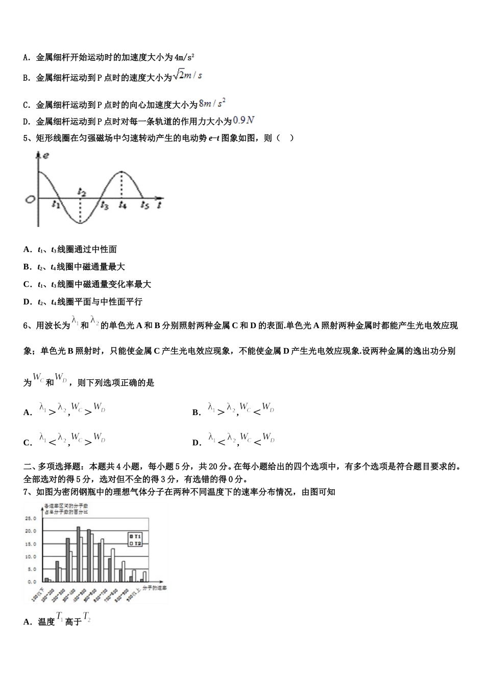 2025年江苏省宜兴市实验中学高二下物理期中达标检测模拟试题含解析_第2页