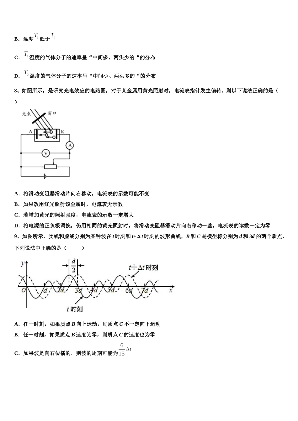 2025年江苏省宜兴市实验中学高二下物理期中达标检测模拟试题含解析_第3页