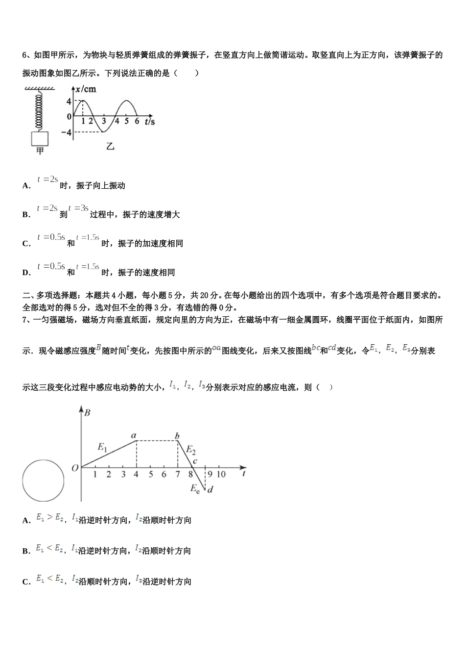 江苏省淮安市淮海中学2025年物理高二第二学期期中学业质量监测试题含解析_第3页