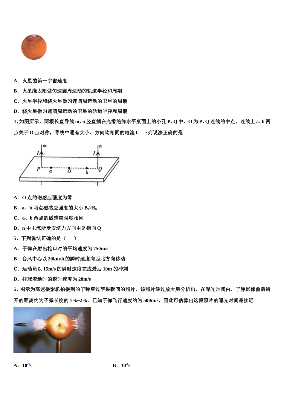 2025年江苏省无锡市江阴市物理高二下期中复习检测模拟试题含解析_第2页
