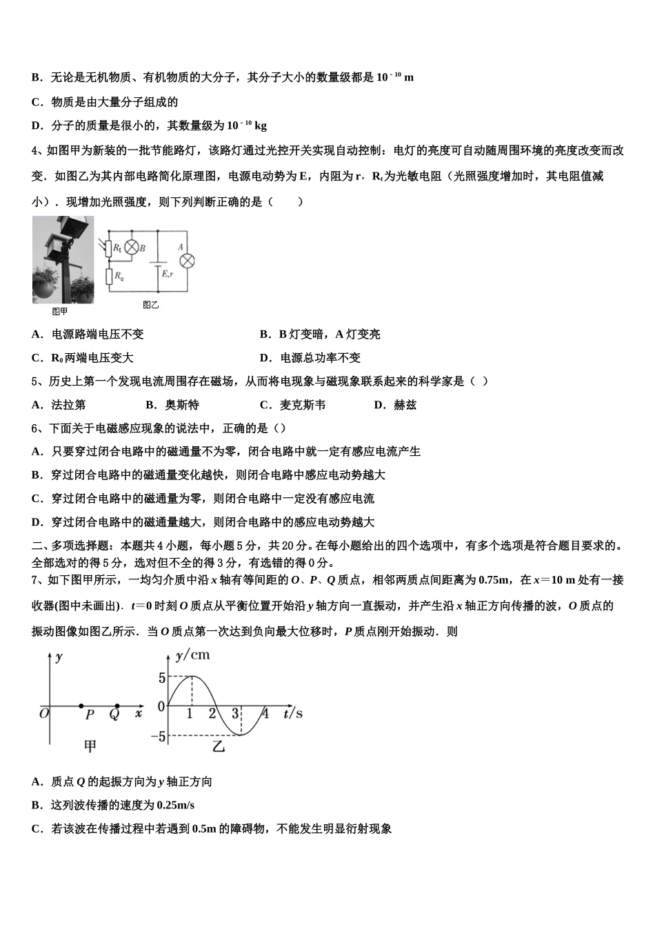 江苏省扬州市江都区大桥、丁沟、仙城中学2025年高二下物理期中考试试题含解析_第2页
