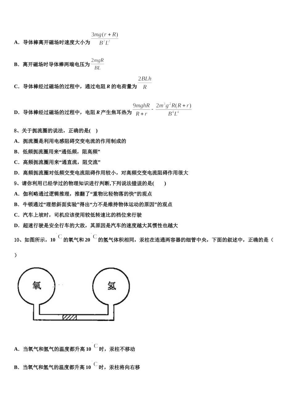 2025届江苏省五校物理高二第二学期期中考试模拟试题含解析_第3页