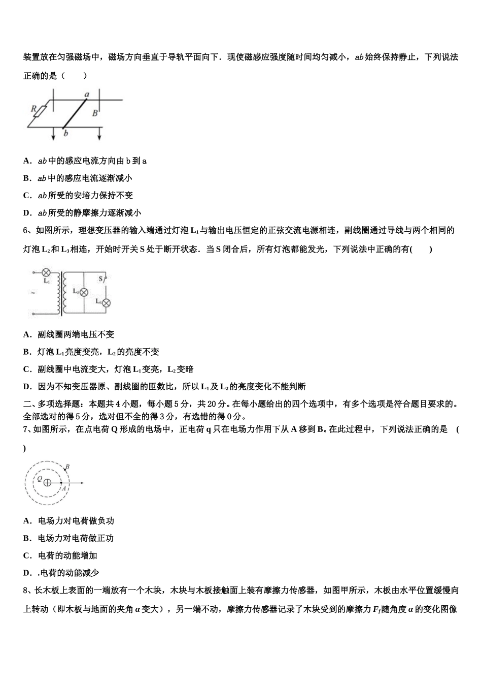 2024-2025学年江苏省扬州市邗江中学物理高二下期中预测试题含解析_第2页