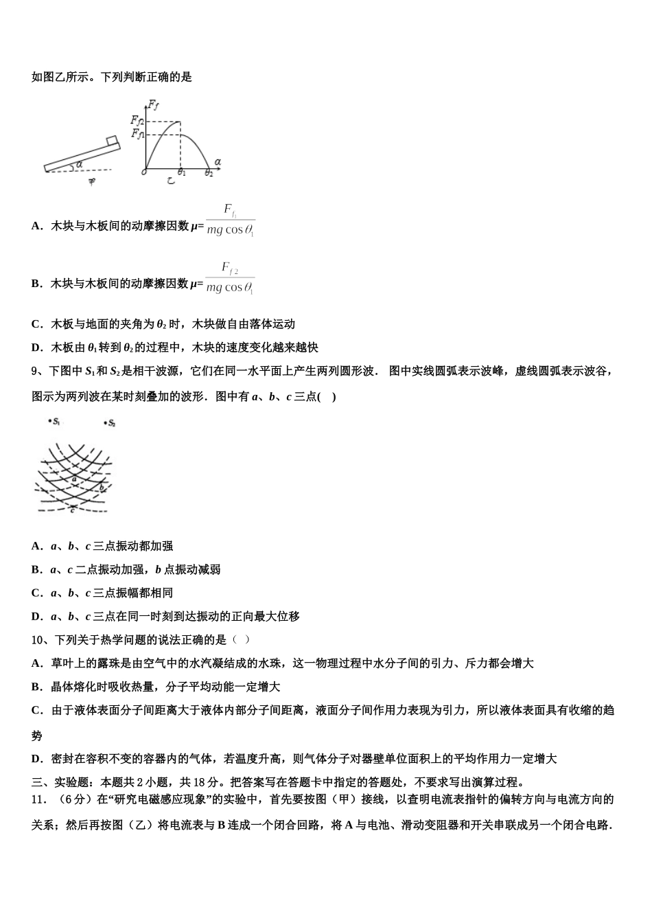 2024-2025学年江苏省扬州市邗江中学物理高二下期中预测试题含解析_第3页