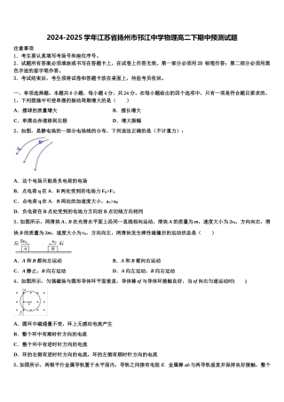 2024-2025学年江苏省扬州市邗江中学物理高二下期中预测试题含解析
