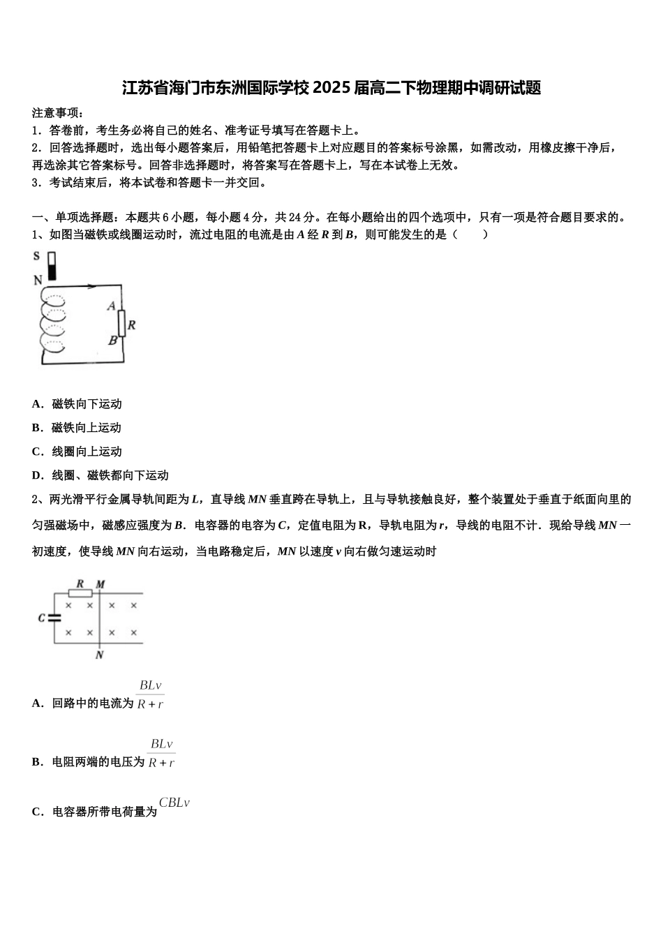 江苏省海门市东洲国际学校2025届高二下物理期中调研试题含解析_第1页