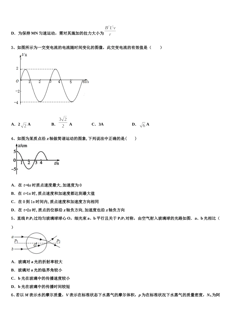 江苏省海门市东洲国际学校2025届高二下物理期中调研试题含解析_第2页