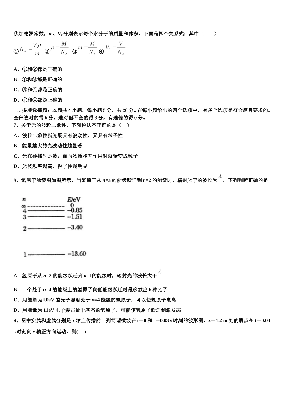 江苏省海门市东洲国际学校2025届高二下物理期中调研试题含解析_第3页