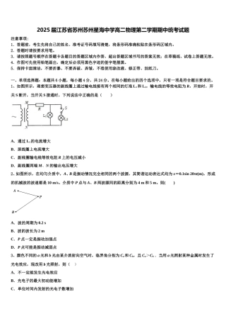 2025届江苏省苏州苏州星海中学高二物理第二学期期中统考试题含解析