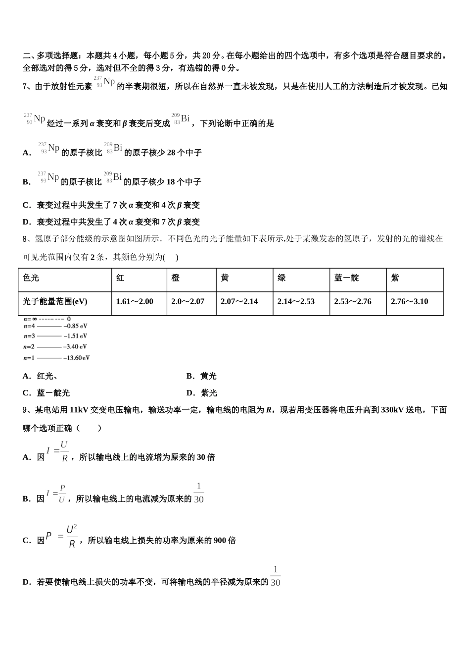 2025届江苏省扬州市邗江区瓜洲中学物理高二第二学期期中质量检测试题含解析_第3页