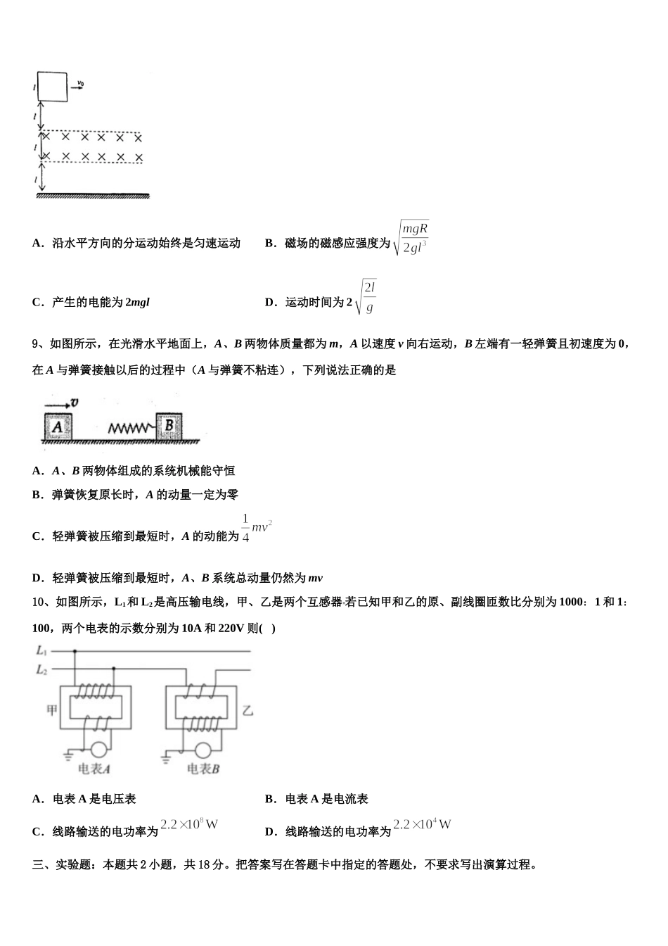 2024-2025学年江苏省南通第一中学物理高二下期中监测试题含解析_第3页