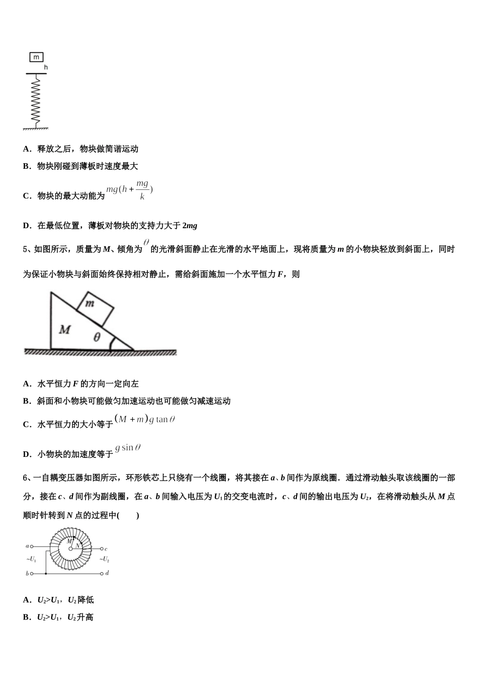 2025届江苏省吴江市平望中学物理高二第二学期期中经典模拟试题含解析_第2页