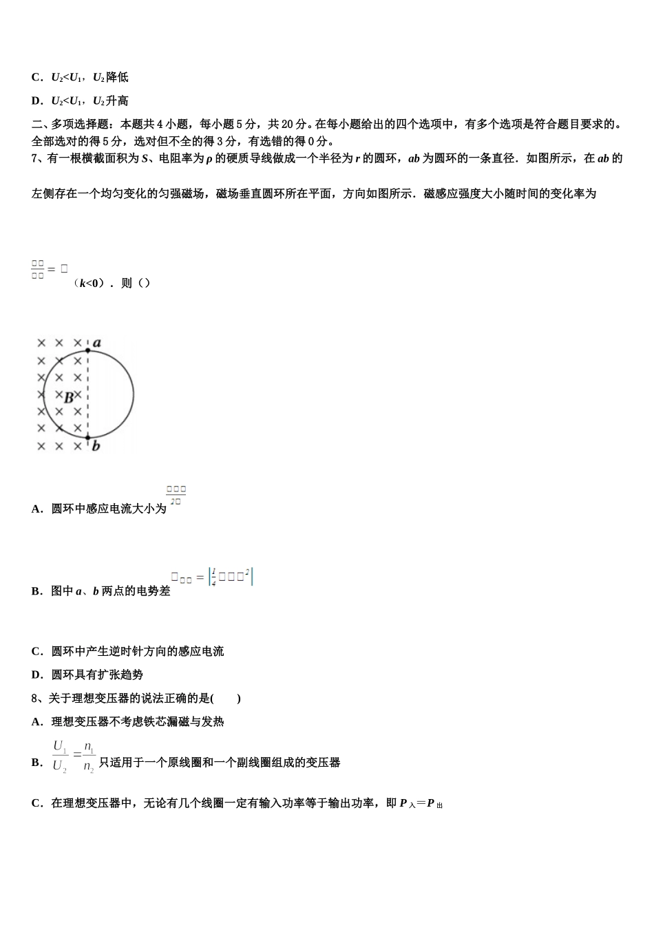 2025届江苏省吴江市平望中学物理高二第二学期期中经典模拟试题含解析_第3页