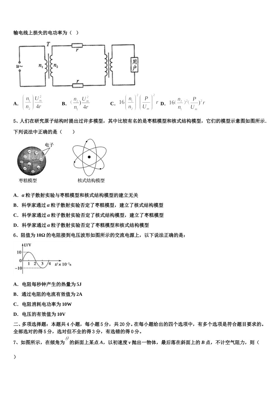 2025年江苏省无锡市第三高级中学高二下物理期中综合测试试题含解析_第2页