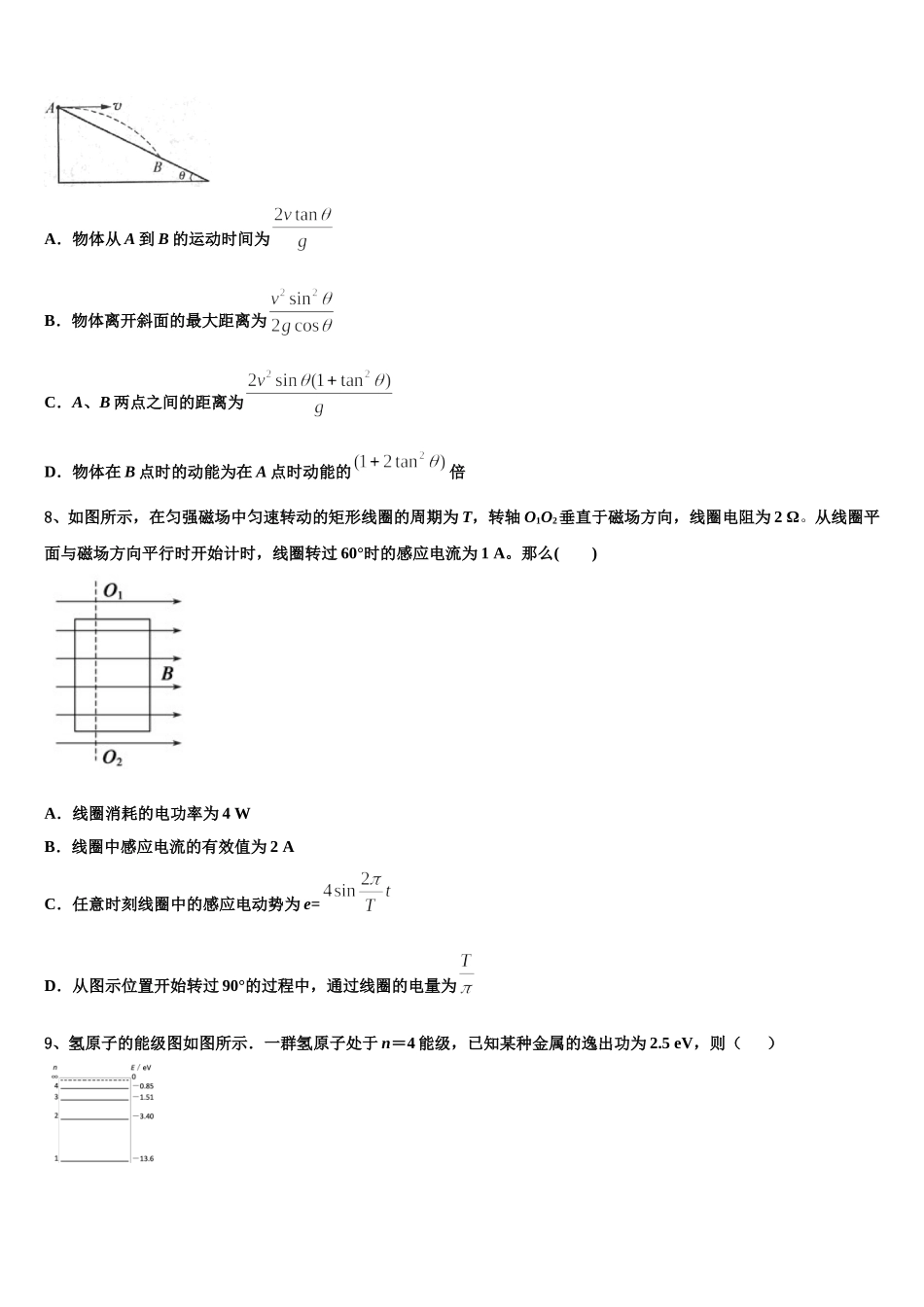 2025年江苏省无锡市第三高级中学高二下物理期中综合测试试题含解析_第3页